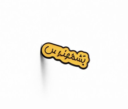 295 . ستيكر جوال - مهندس